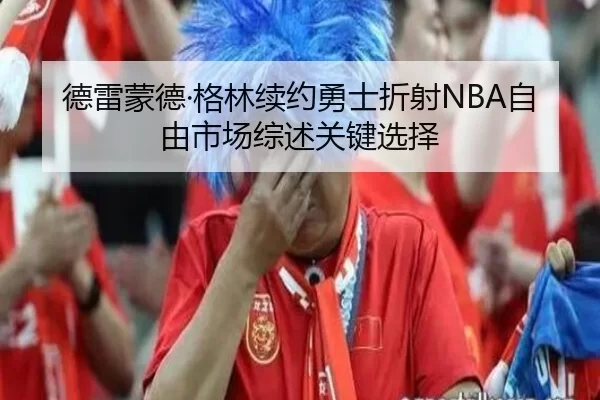 de-lei-meng-de-ge-lin-xu-yue-yong-shi-zhe-she-zi-you-shi-chang-zong-shu-guan-jian-xuan-ze-2-928.jpg
