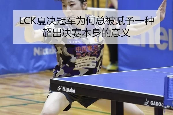 xia-jue-guan-jun-wei-he-zong-bei-fu-yu-yi-zhong-chao-chu-jue-sai-ben-shen-de-yi-yi-2-911.jpg